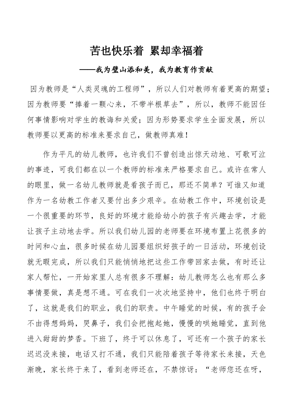 苦也快乐着累却幸福着_第1页