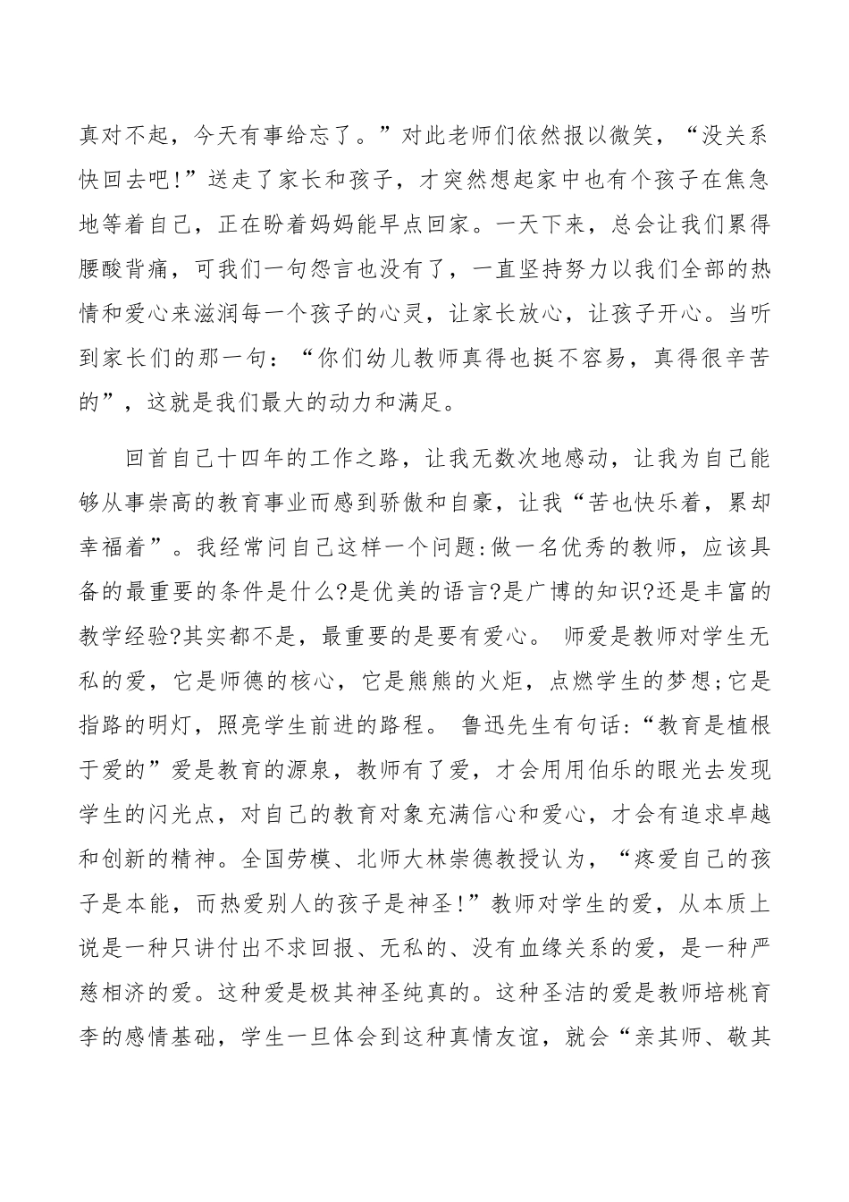 苦也快乐着累却幸福着_第2页