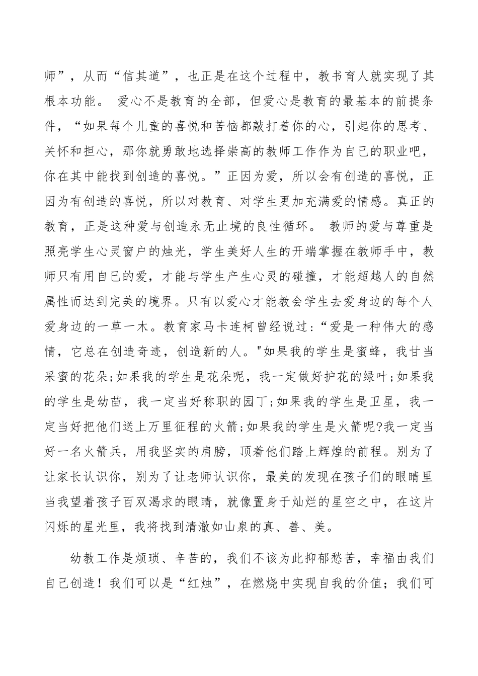 苦也快乐着累却幸福着_第3页