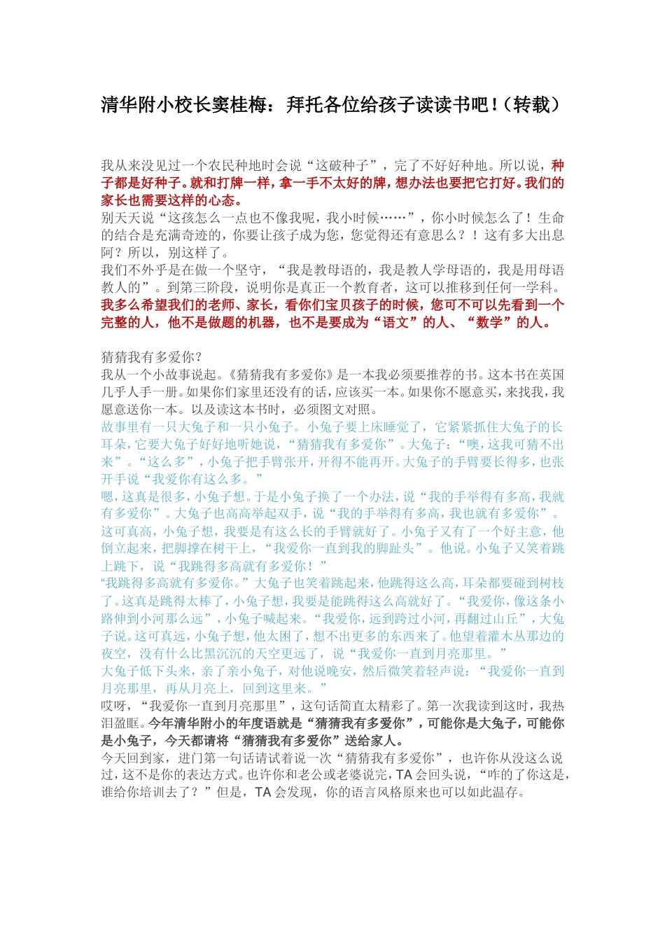 窦桂梅：拜托各位给孩子读读书吧_第1页