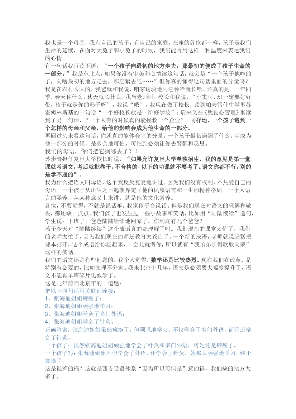 窦桂梅：拜托各位给孩子读读书吧_第2页