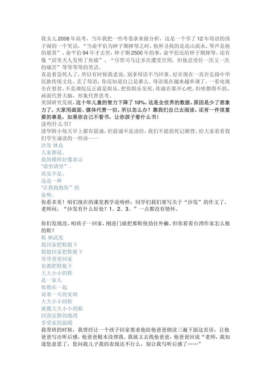 窦桂梅：拜托各位给孩子读读书吧_第3页