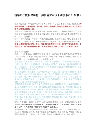 窦桂梅：拜托各位给孩子读读书吧