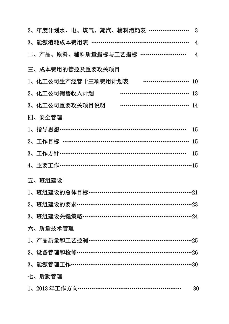 化工公司工作计划范本_第2页