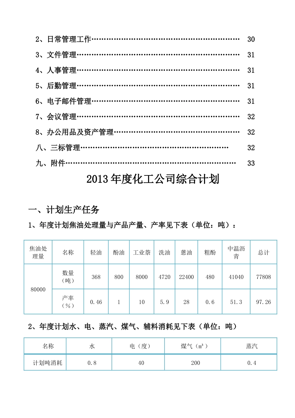 化工公司工作计划范本_第3页