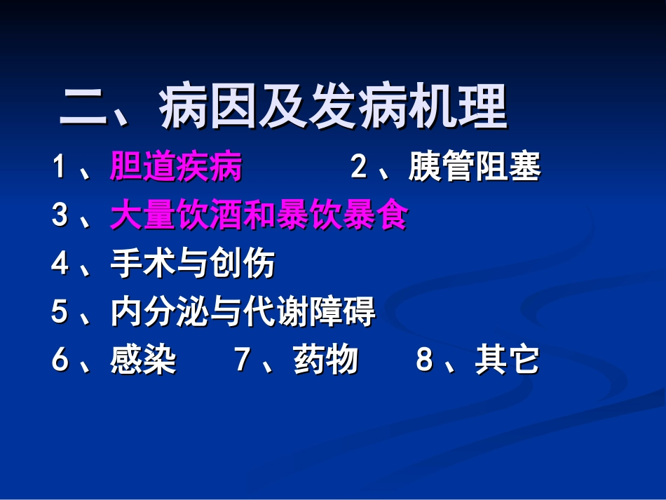 急性胰腺炎病人的护理_第3页