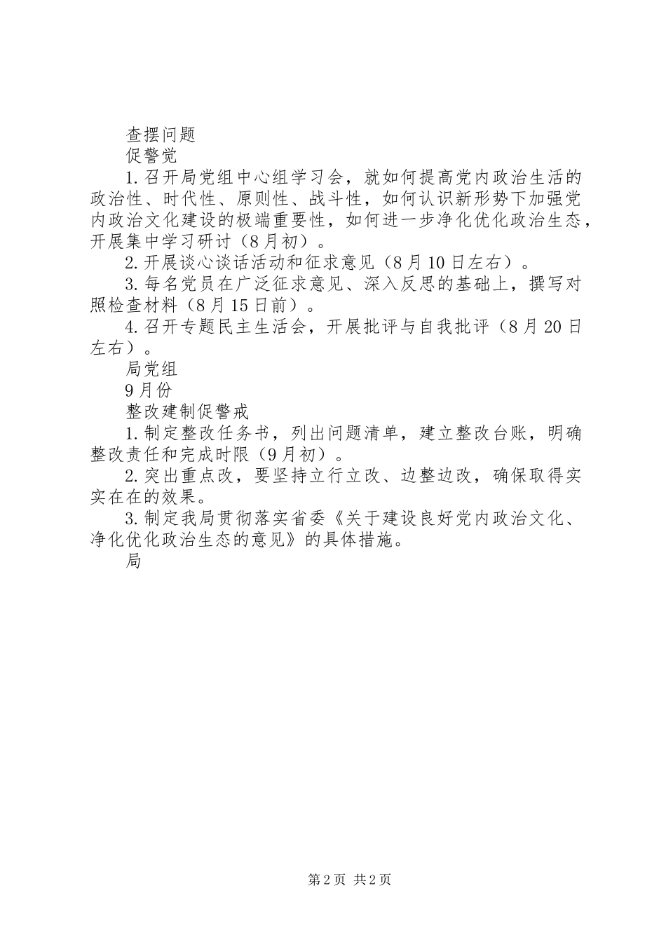 公管局开展“讲政治、重规矩、作表率”专题警示教育清单一览表_第2页