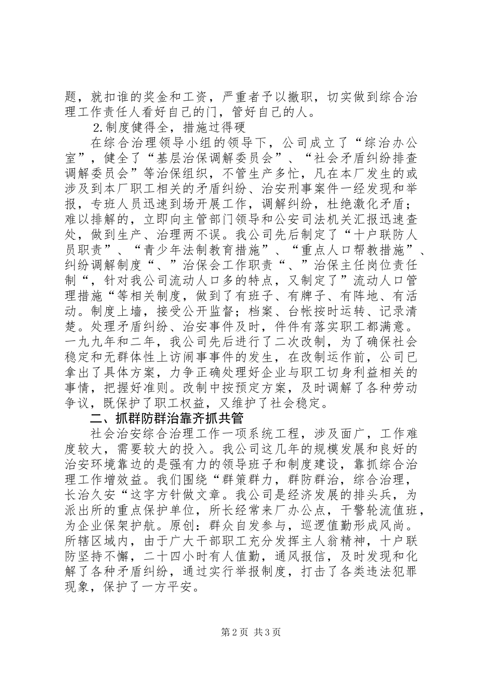 公司上半年综合治理工作总结_第2页