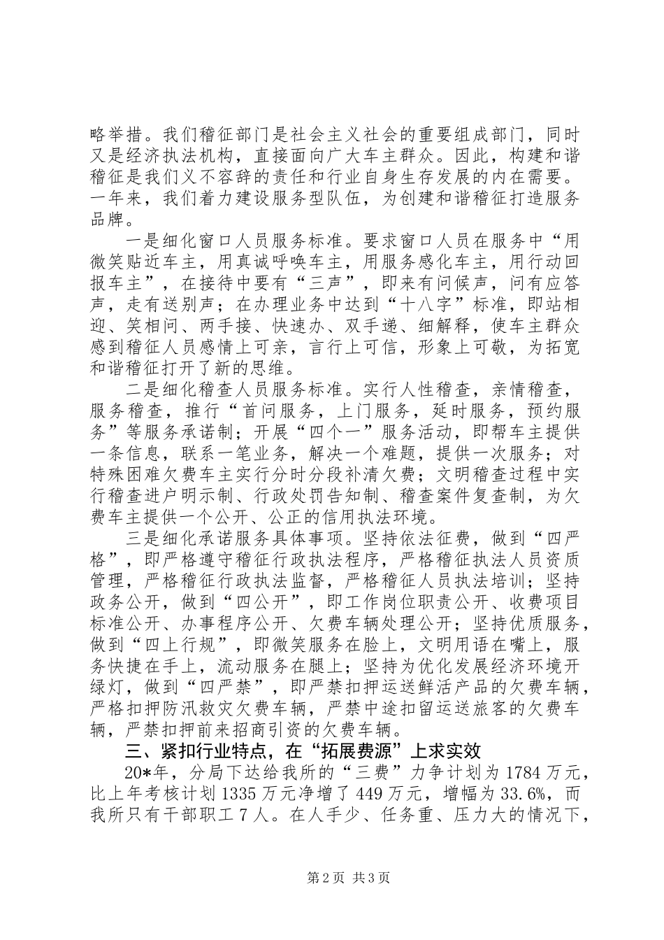 交通稽征所的事迹材料_第2页