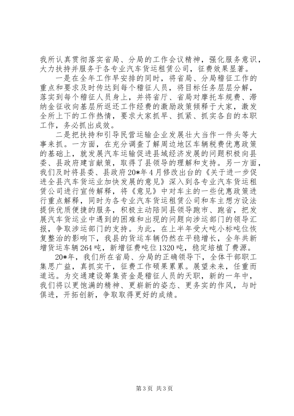 交通稽征所的事迹材料_第3页