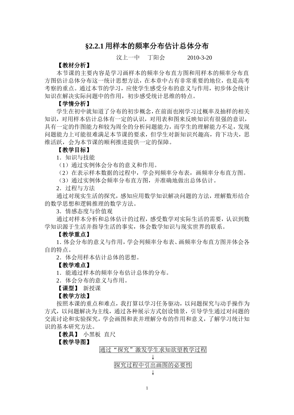 教案§2.2.1用样本的频率分布估计总体分布_第1页