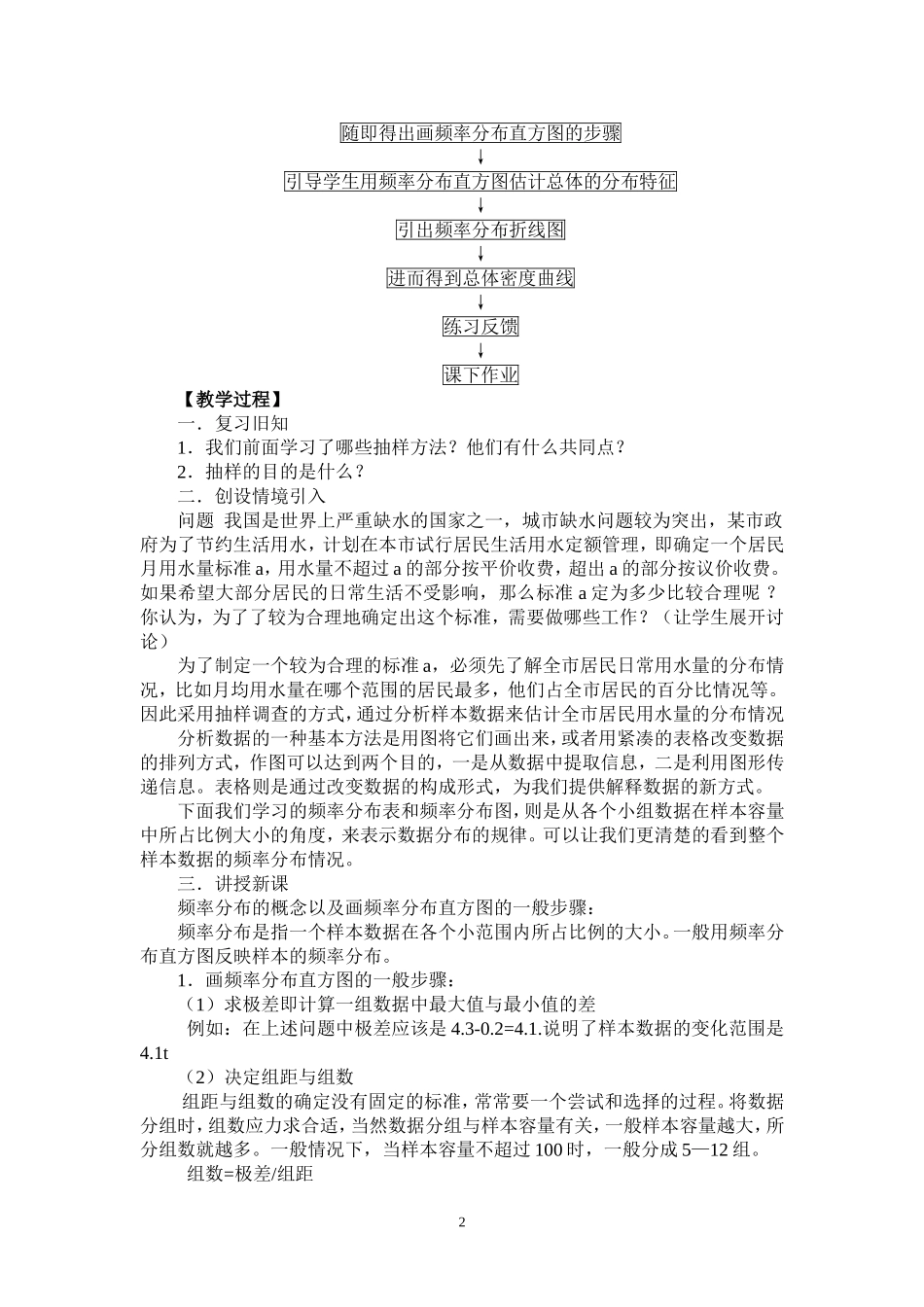 教案§2.2.1用样本的频率分布估计总体分布_第2页