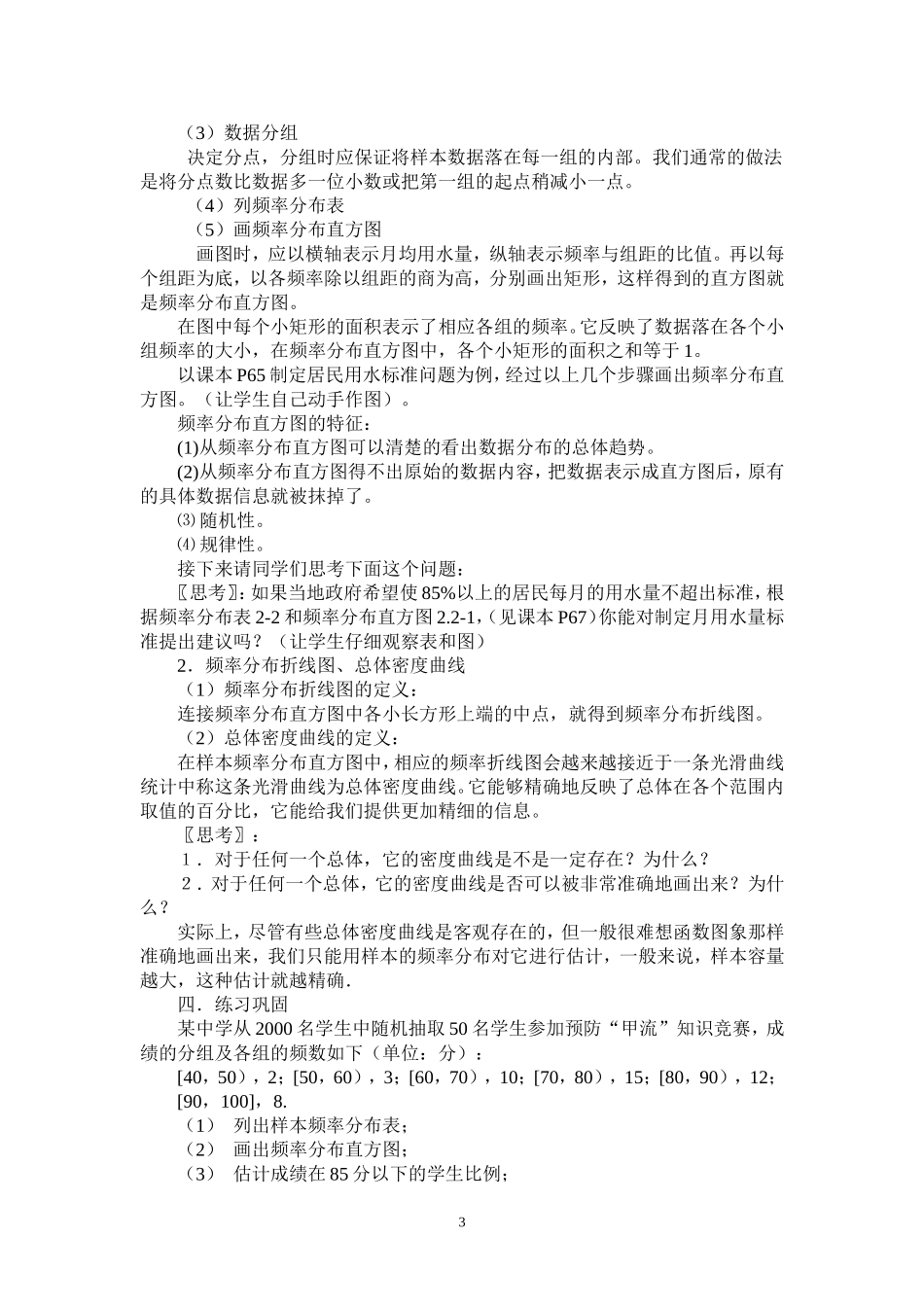 教案§2.2.1用样本的频率分布估计总体分布_第3页