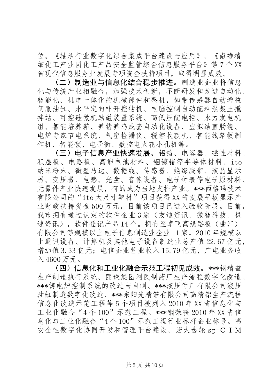 关于促进我市信息化和工业化深度融合的调研报告_第2页