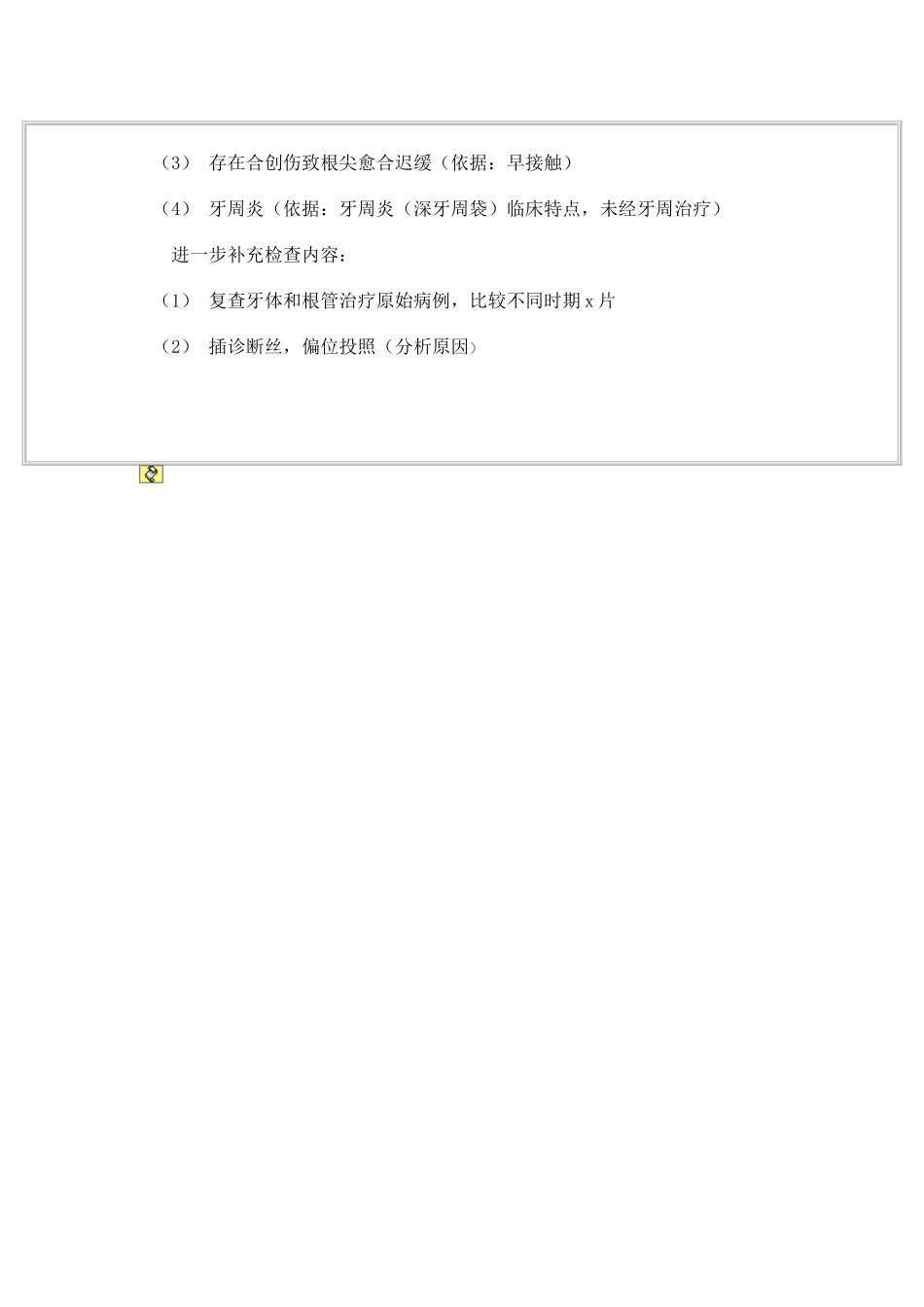 口腔医学院牙周病学-病例分析_第3页