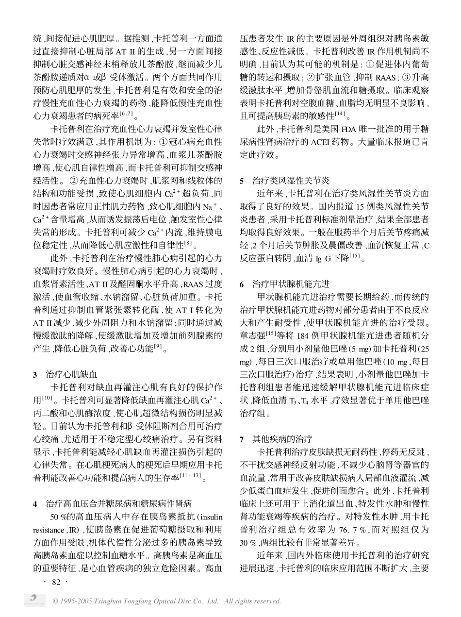 卡托普利临床应用新进展_第2页