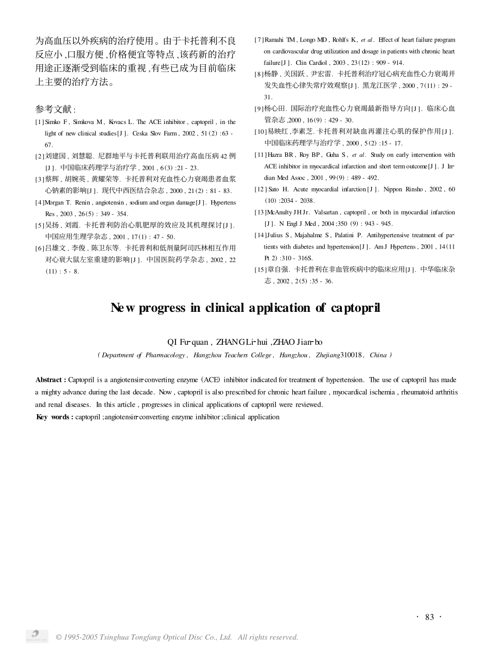 卡托普利临床应用新进展_第3页