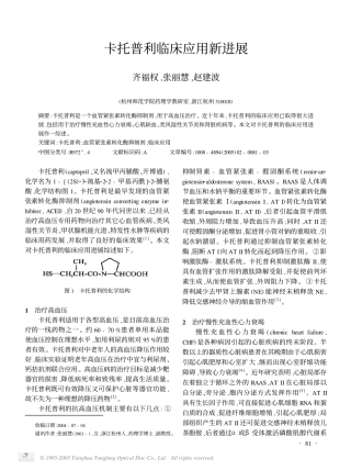卡托普利临床应用新进展