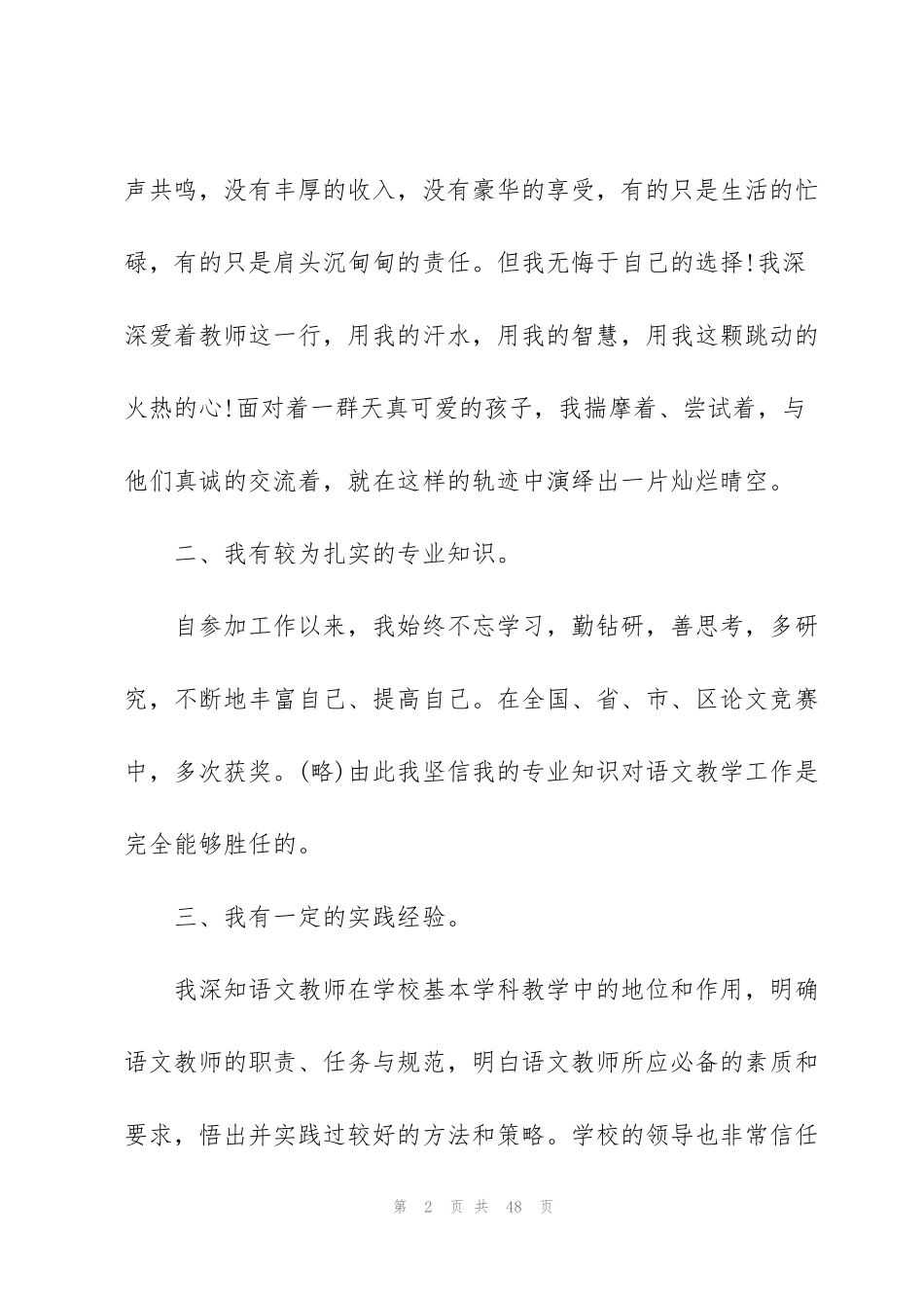 竞聘幽默演讲稿范文10篇_第2页