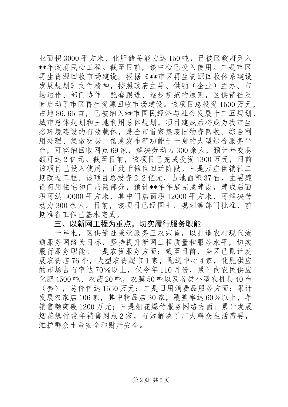 供销社工作经验汇报_第2页