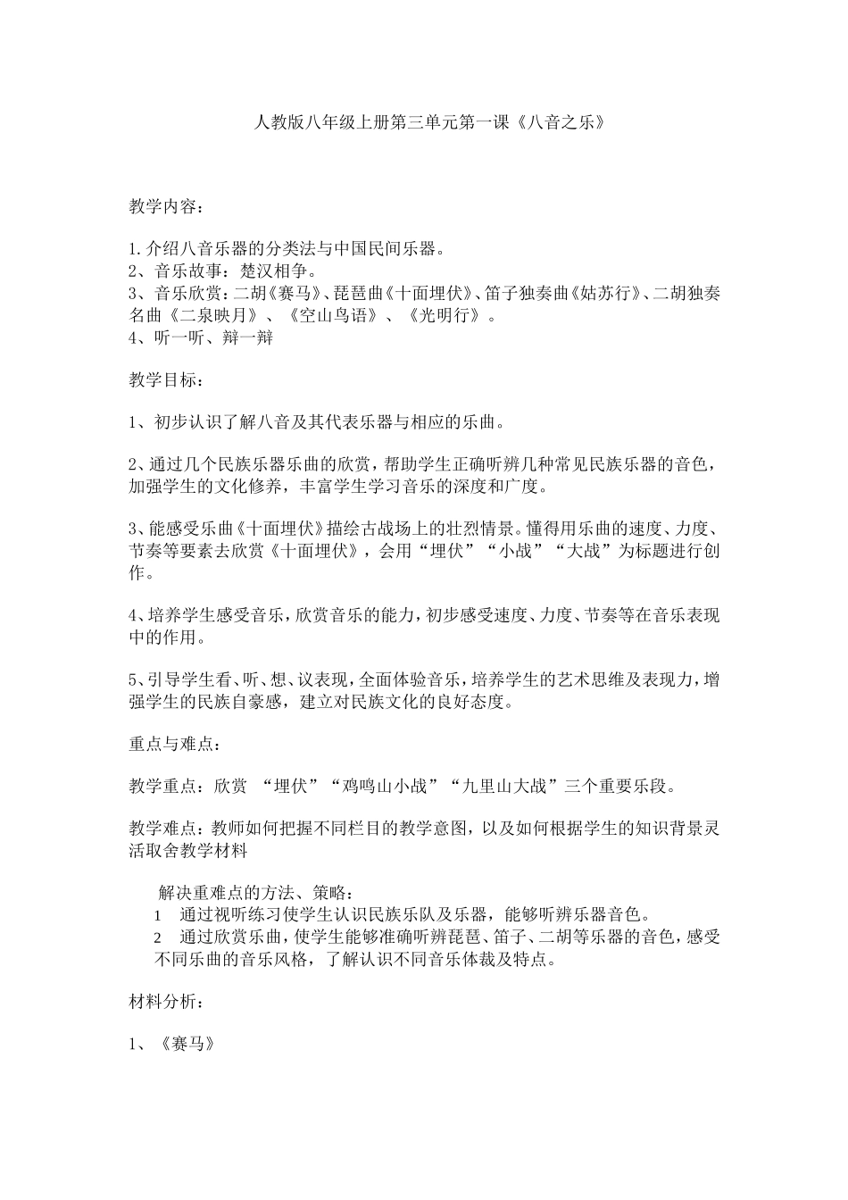 八音之乐教案_第1页