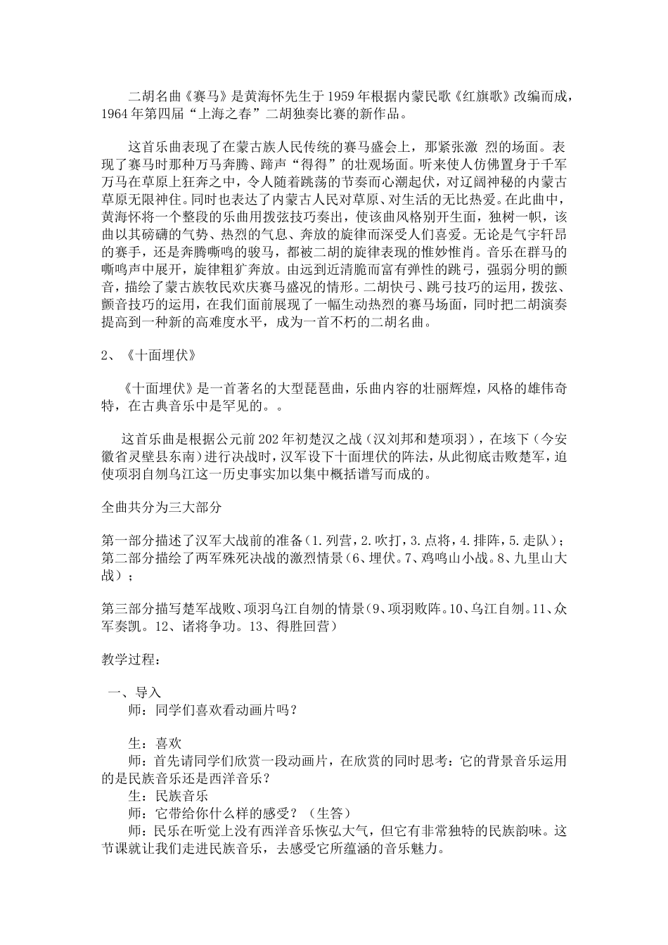八音之乐教案_第2页
