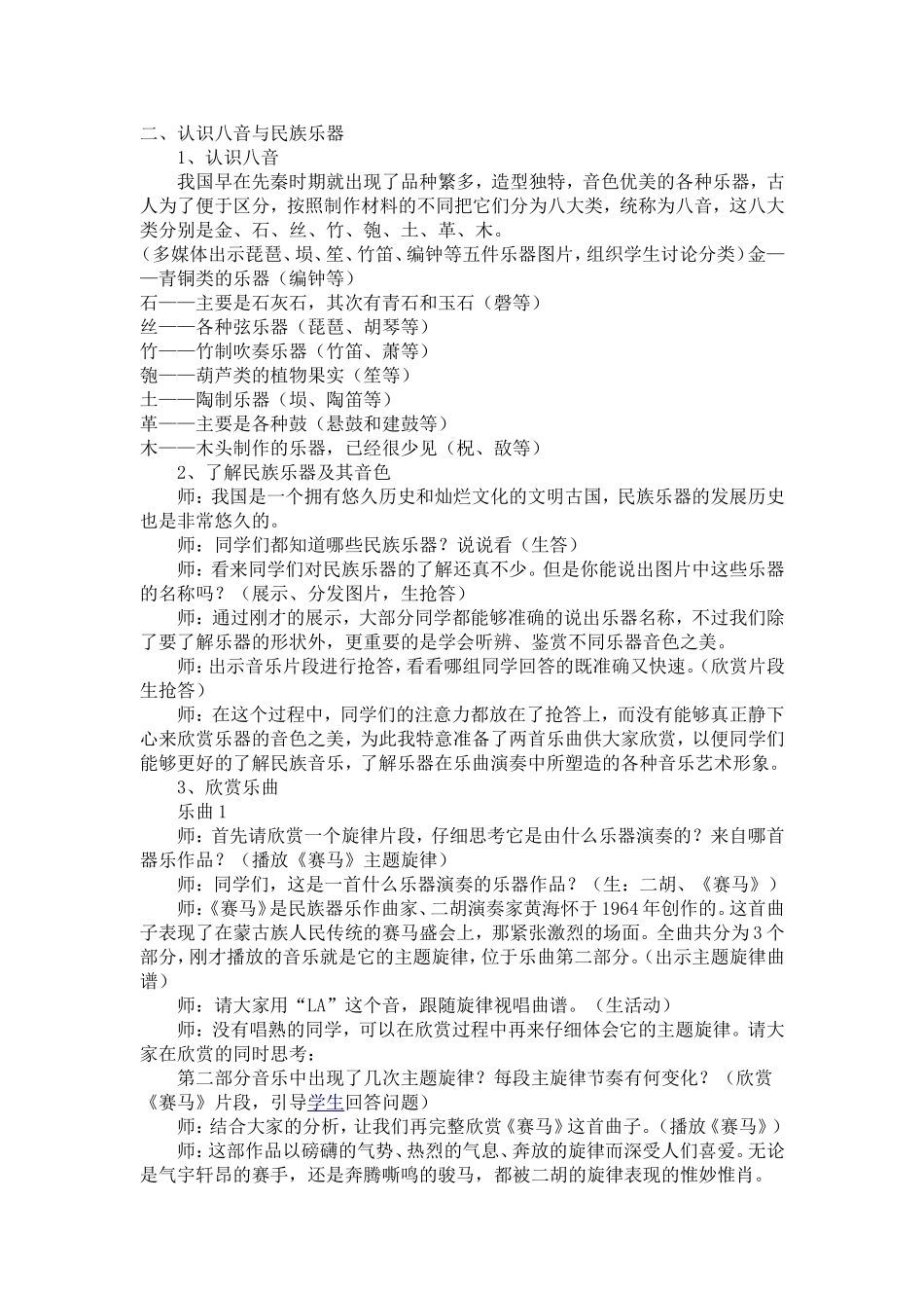 八音之乐教案_第3页