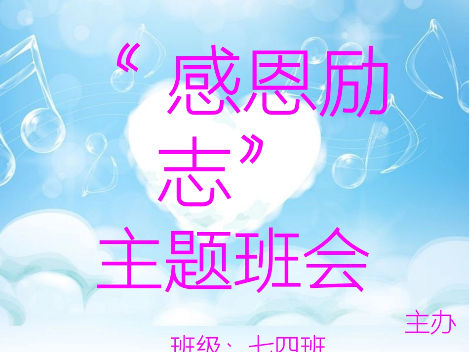 七四班：十二月份家长会_第1页