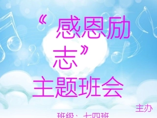 七四班：十二月份家长会