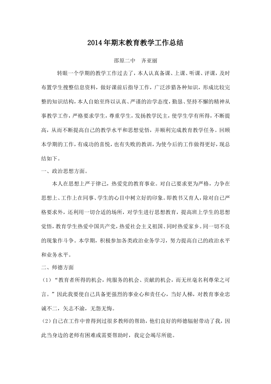 八年级期末思品教学工作总结_第1页