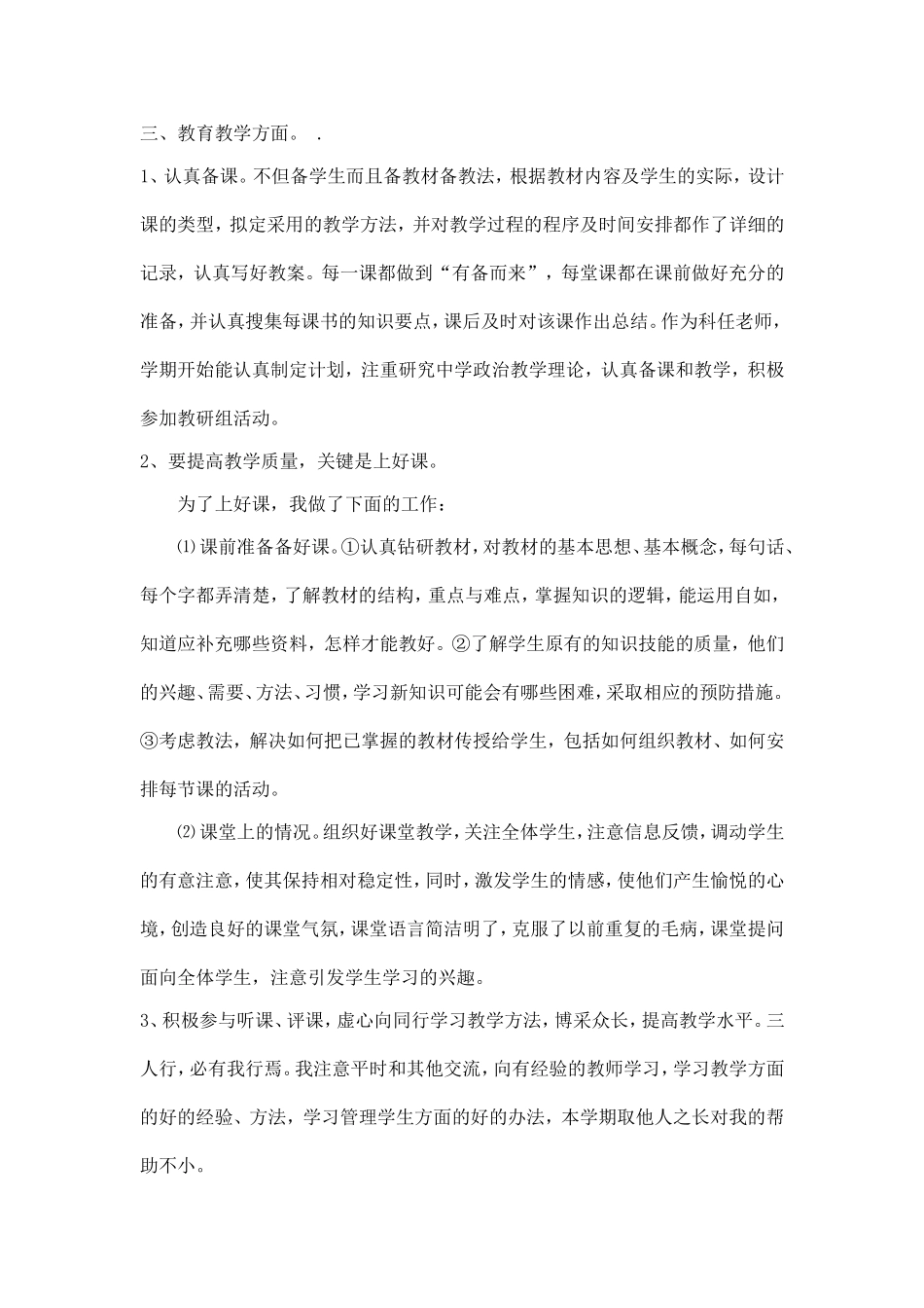 八年级期末思品教学工作总结_第2页