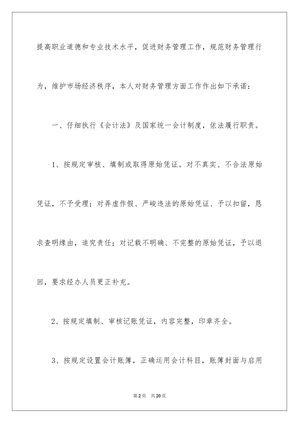2024任职承诺书_30_第2页