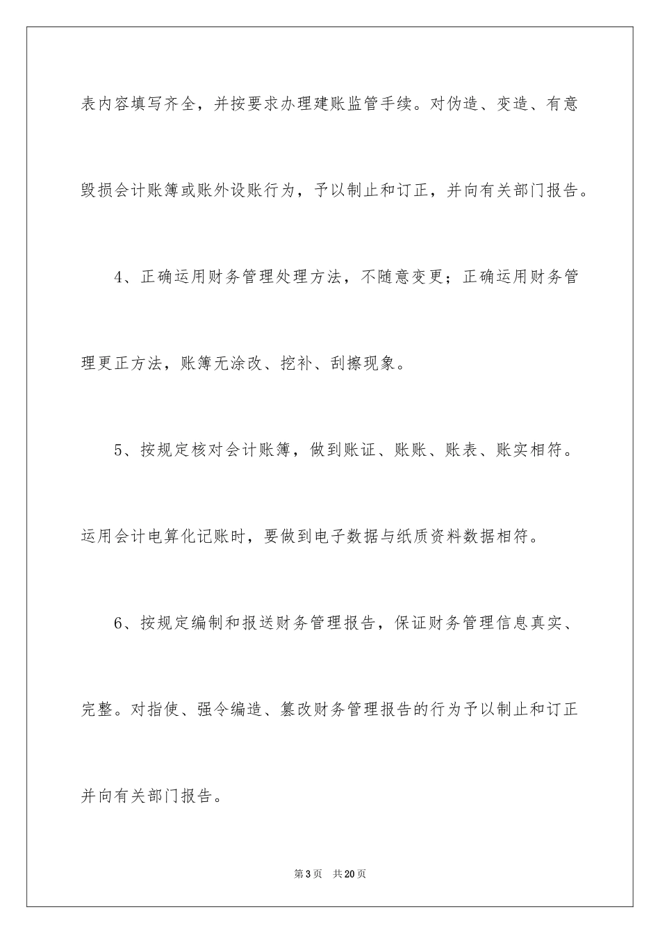 2024任职承诺书_30_第3页
