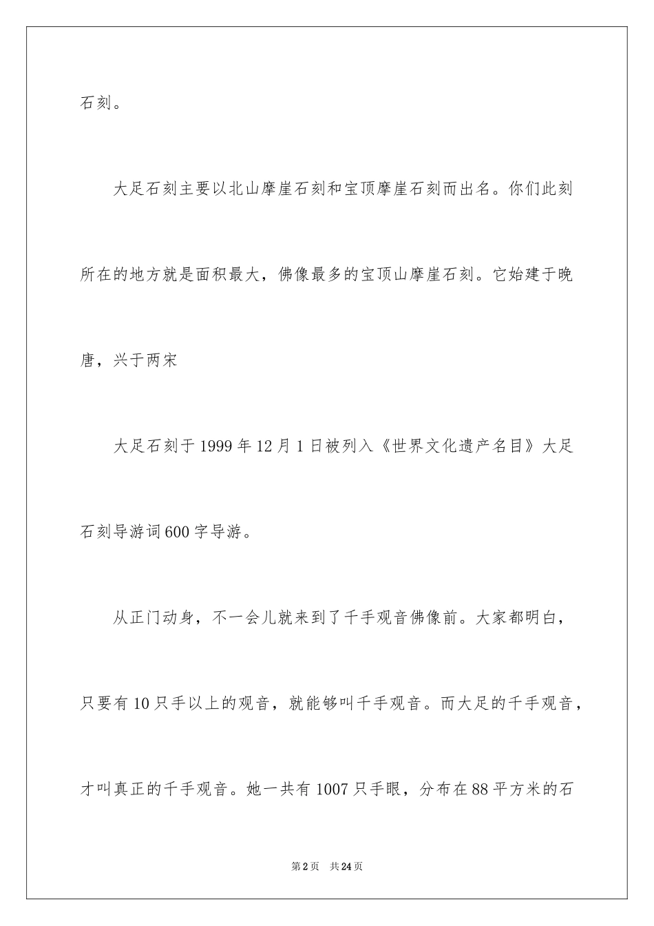 2024写大足石刻的导游词_第2页