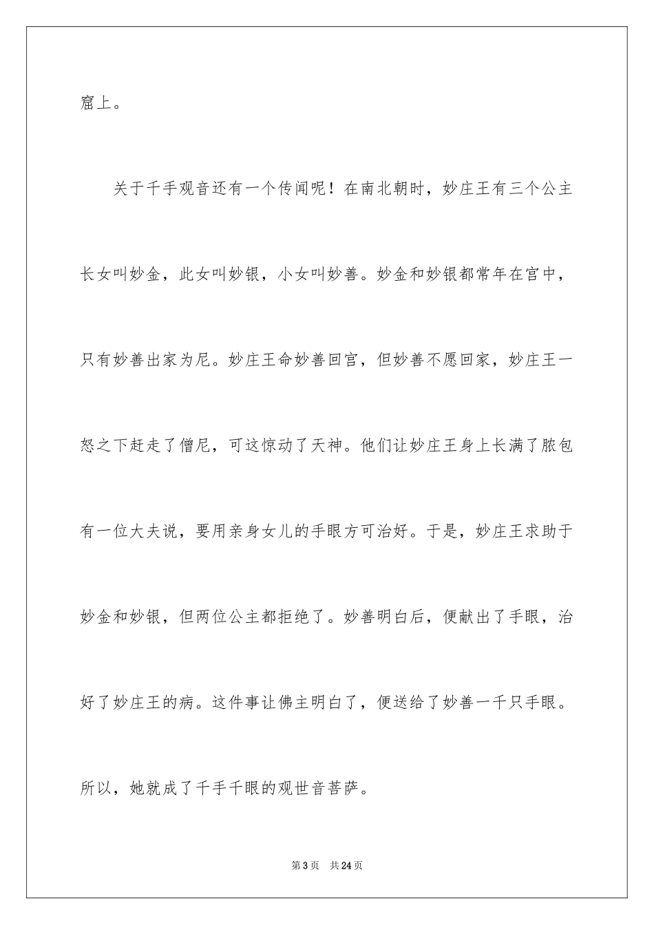 2024写大足石刻的导游词_第3页