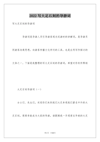 2024写大足石刻的导游词