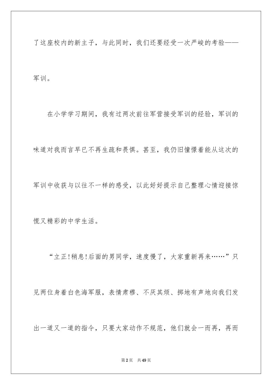 2024初中生军训心得体会_27_第2页