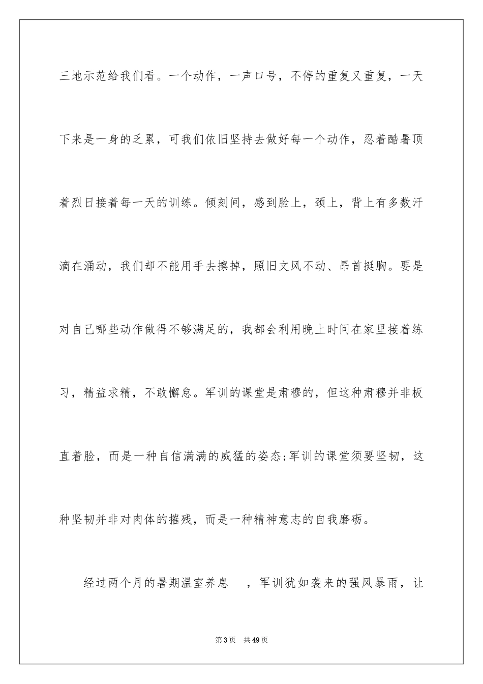 2024初中生军训心得体会_27_第3页