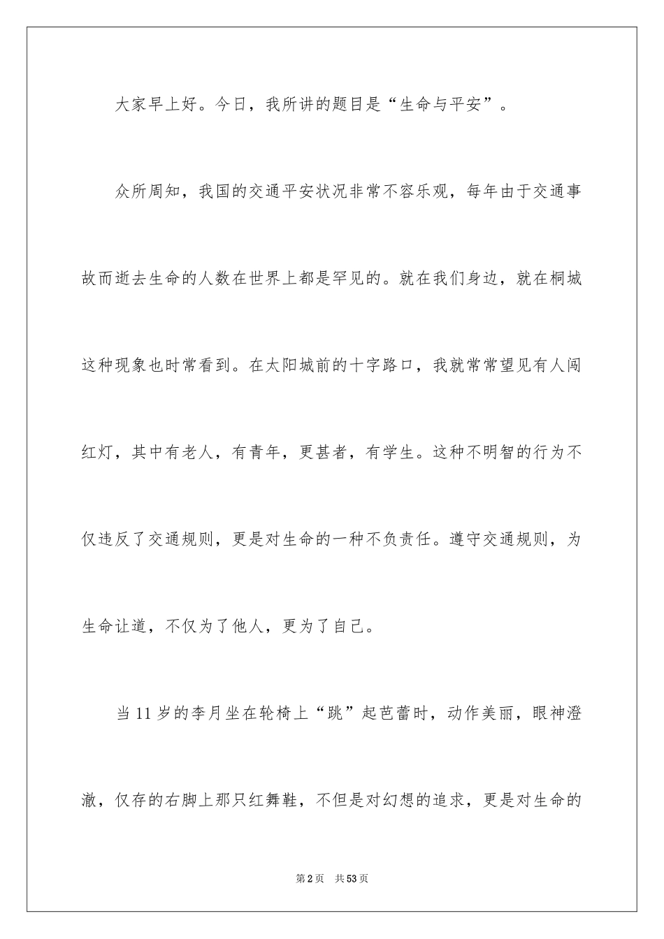 2024安全演讲稿_1070_第2页