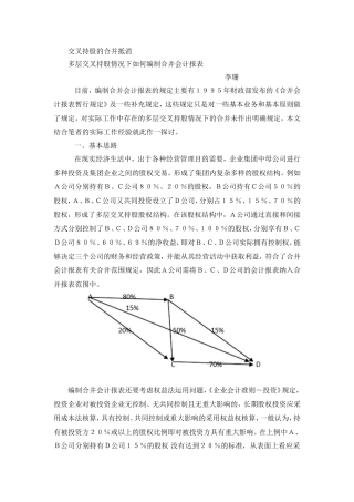 交叉持股的合并抵消