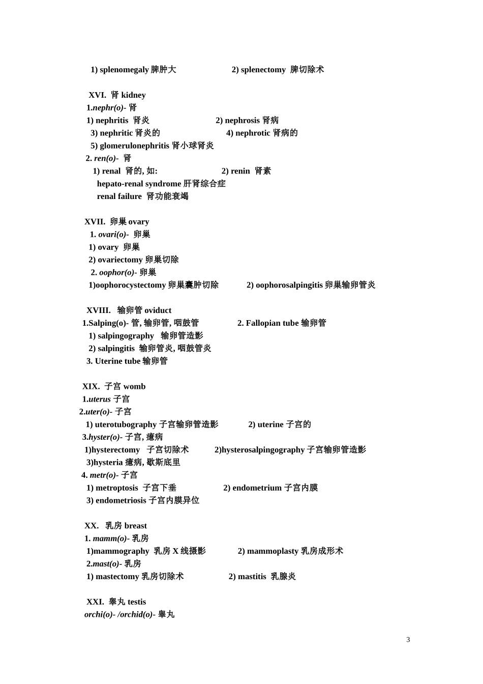 护理专业英语词汇摘要_第3页