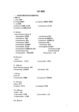 护理专业英语词汇摘要