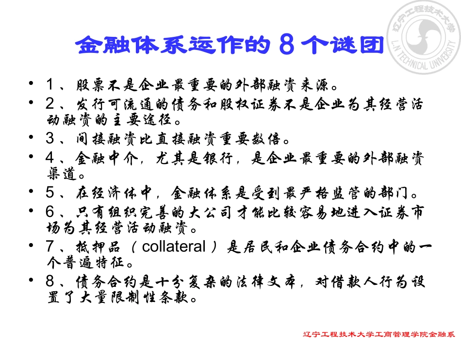 金融学 第五章  金融机构_第2页