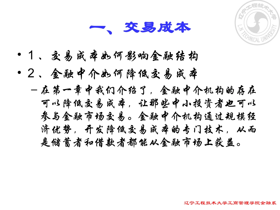 金融学 第五章  金融机构_第3页