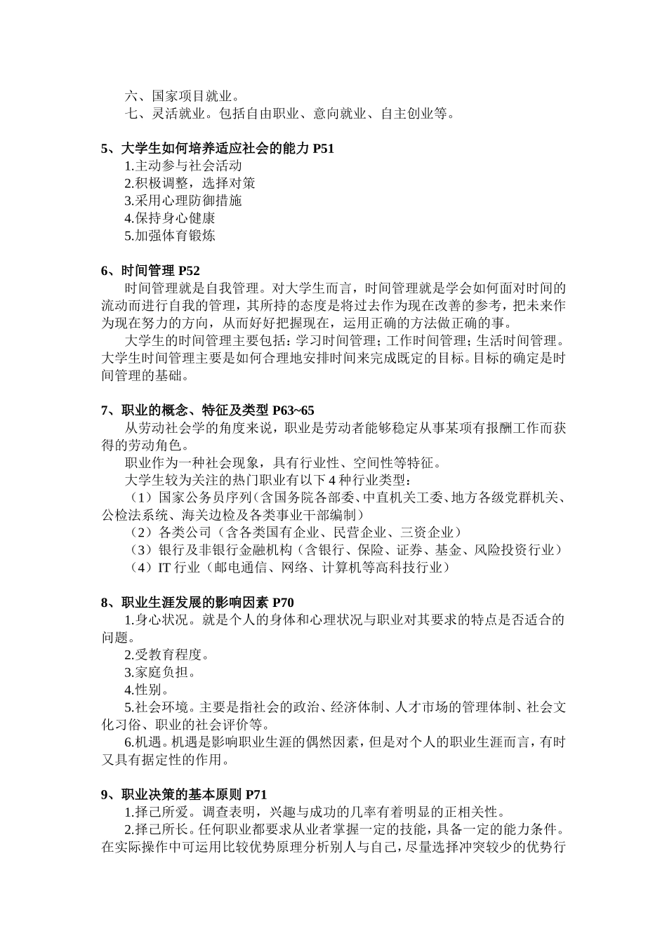 就业指导与职业规划重点_第2页