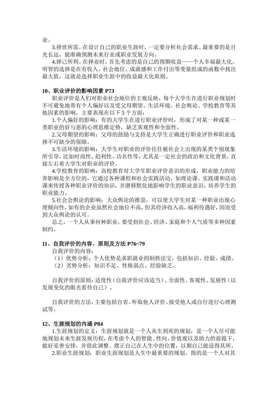 就业指导与职业规划重点_第3页