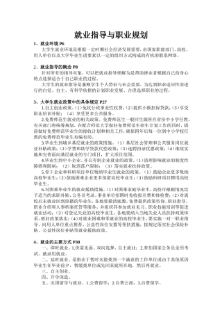 就业指导与职业规划重点