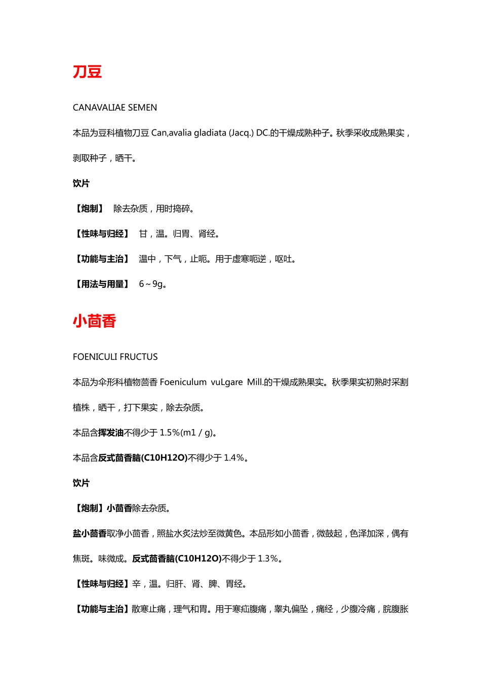 既是食品又是药品的物品名(药典2010解释)_第3页