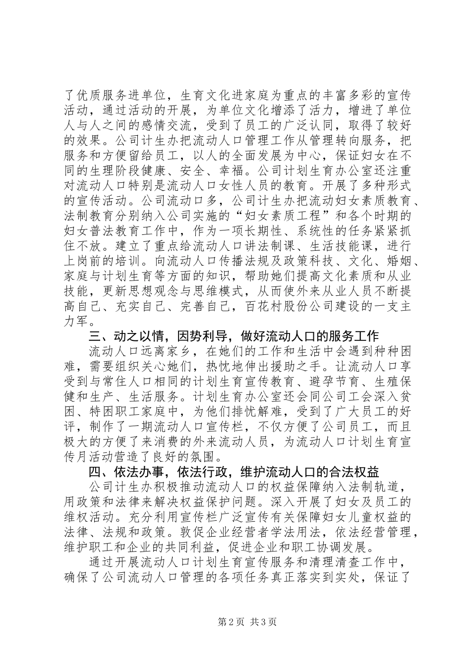 公司流动人口宣传教育及清理清查工作总结_第2页