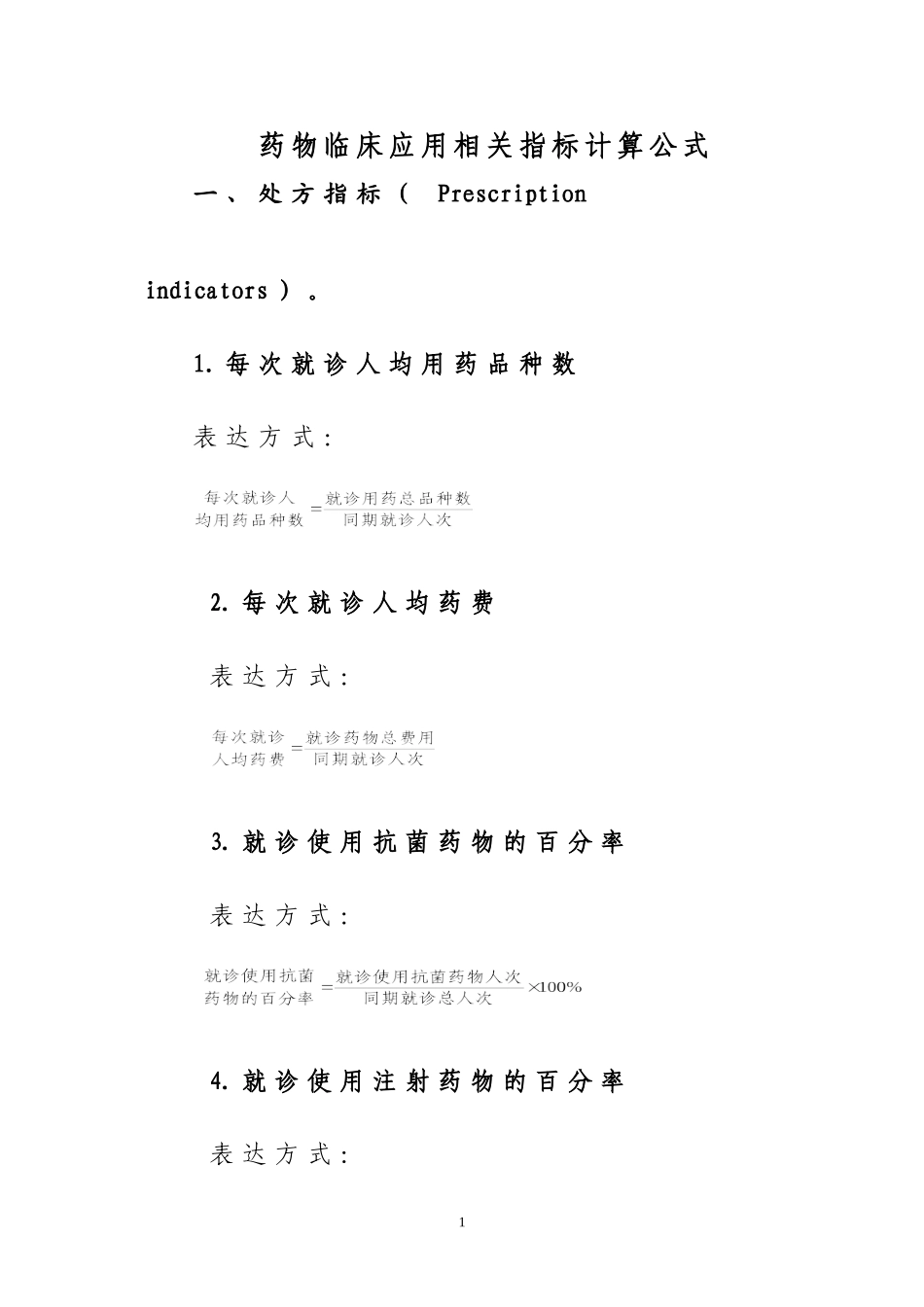 抗菌药物相关指标_第1页